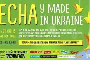 Різнобарвний ярмарок Весна у пошуках Made in Ukraine завершився!