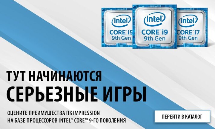 Компьютеры на базе процессоров Intel Core 9 поколения